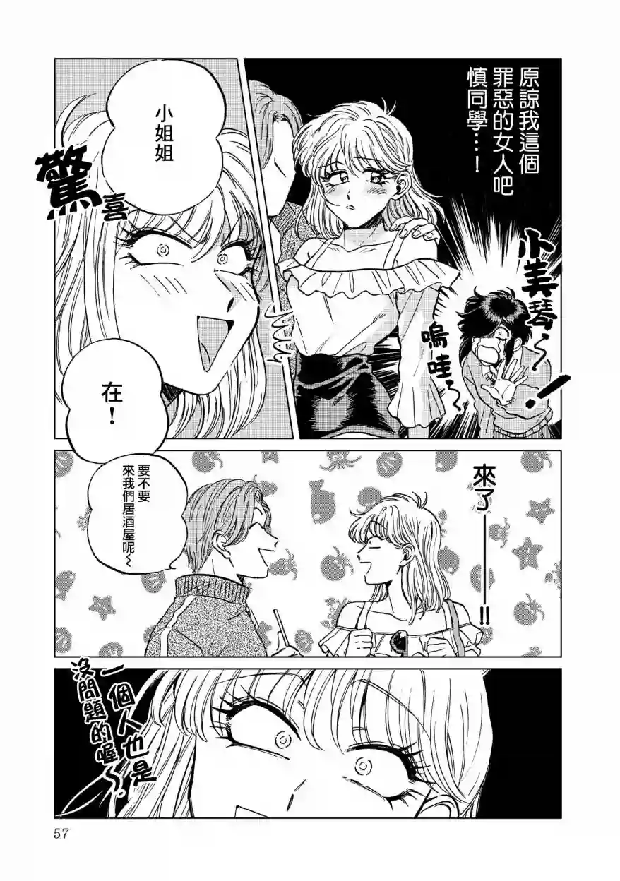 喜欢的就是一脸嫌恶的你第17话