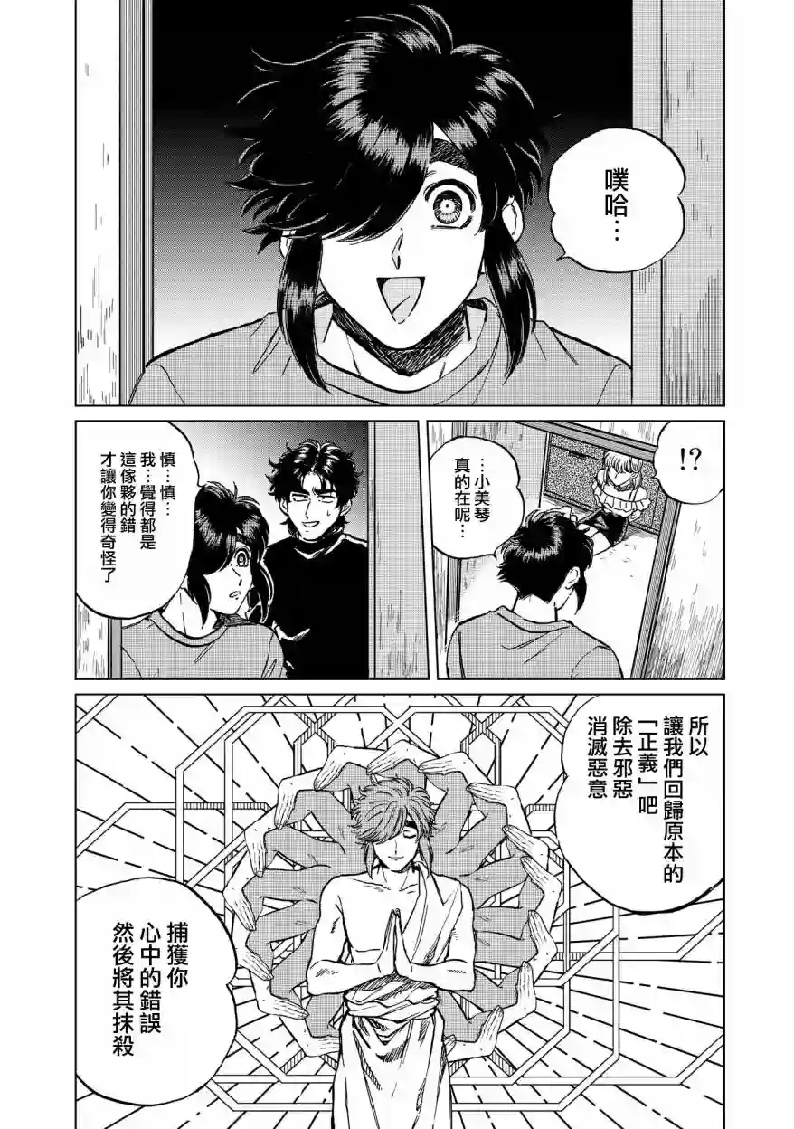 喜欢的就是一脸嫌恶的你第17话