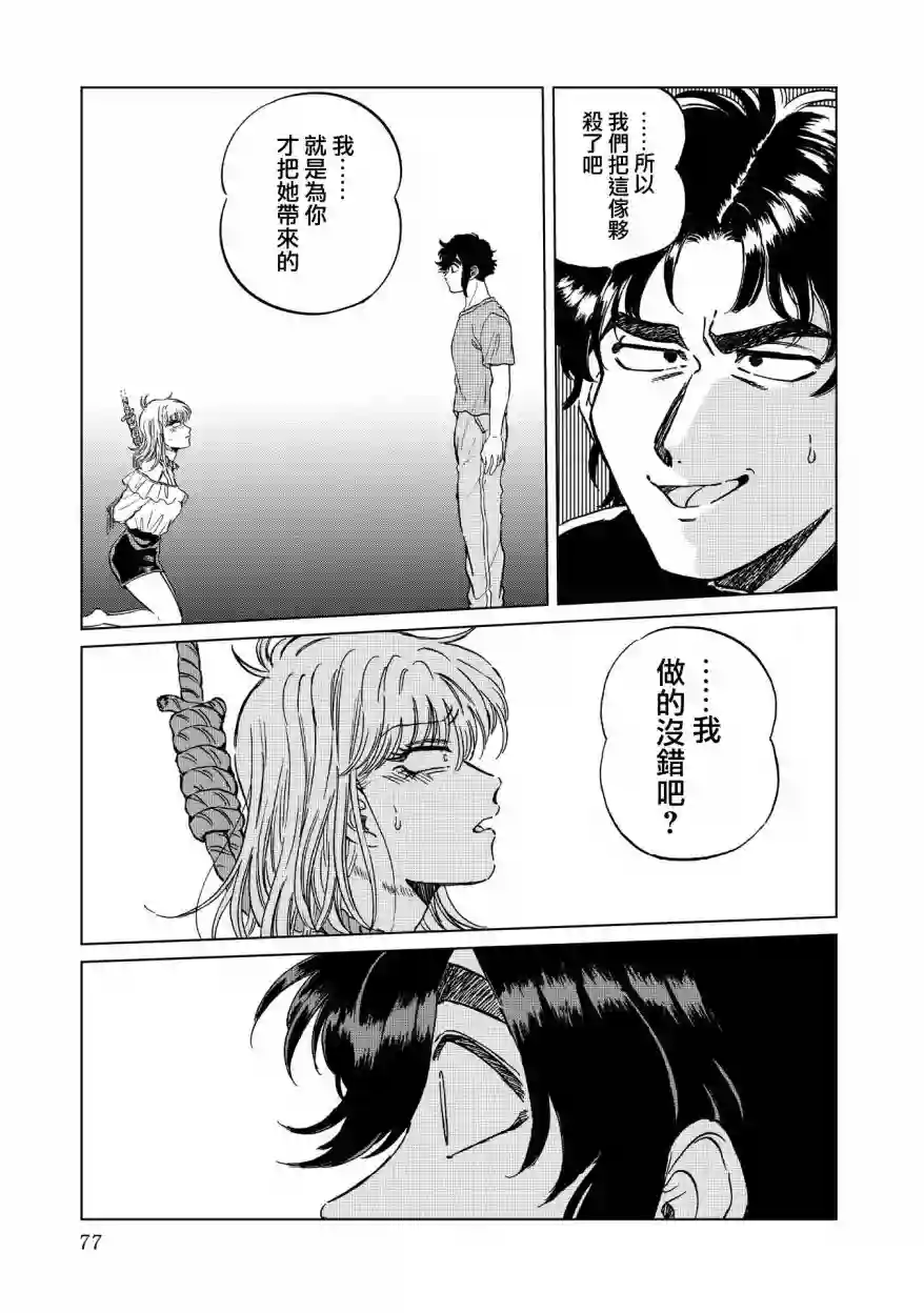 喜欢的就是一脸嫌恶的你第17话