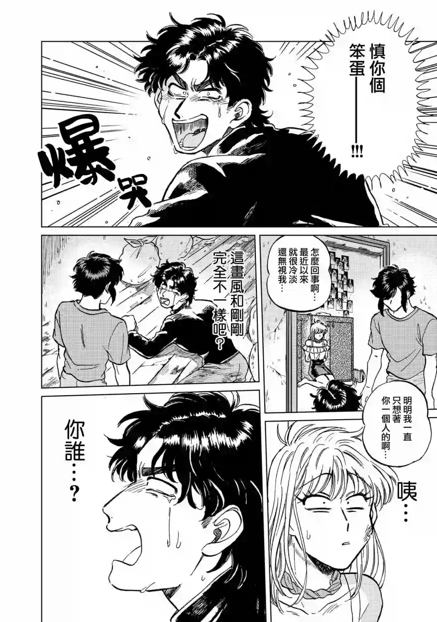 喜欢的就是一脸嫌恶的你第17话