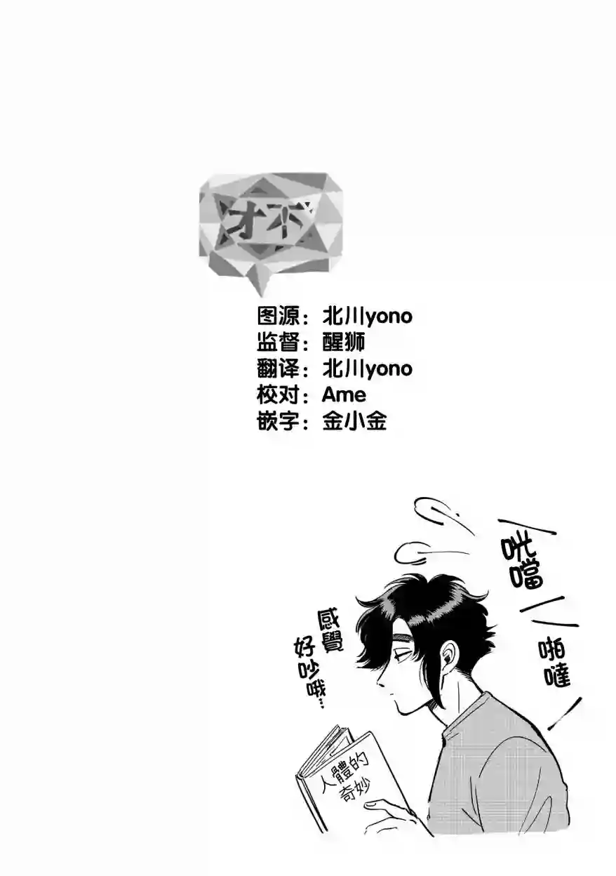 喜欢的就是一脸嫌恶的你第17话