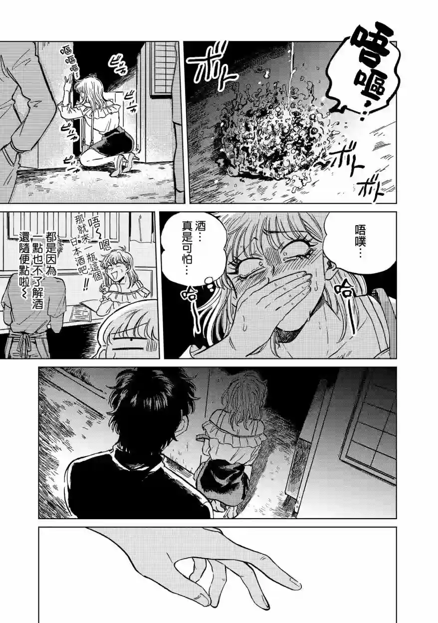 喜欢的就是一脸嫌恶的你第17话