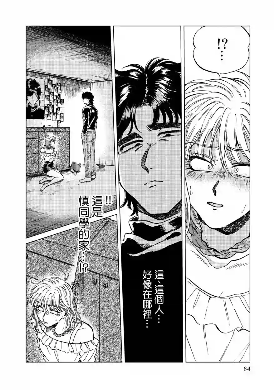 喜欢的就是一脸嫌恶的你第17话