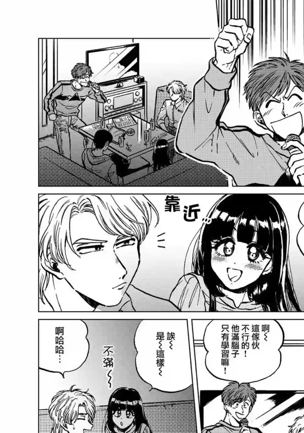 喜欢的就是一脸嫌恶的你第18话