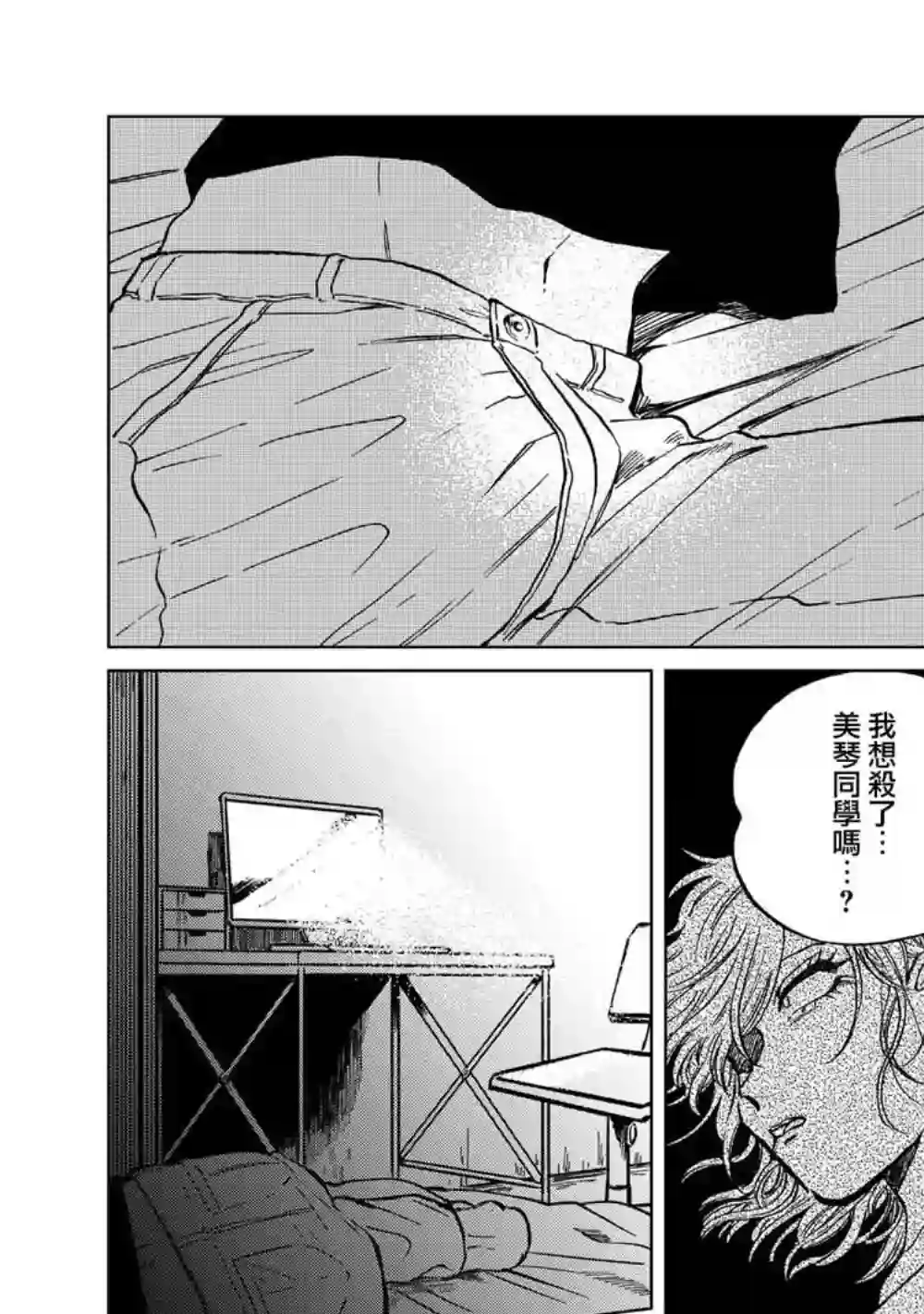 喜欢的就是一脸嫌恶的你第18话