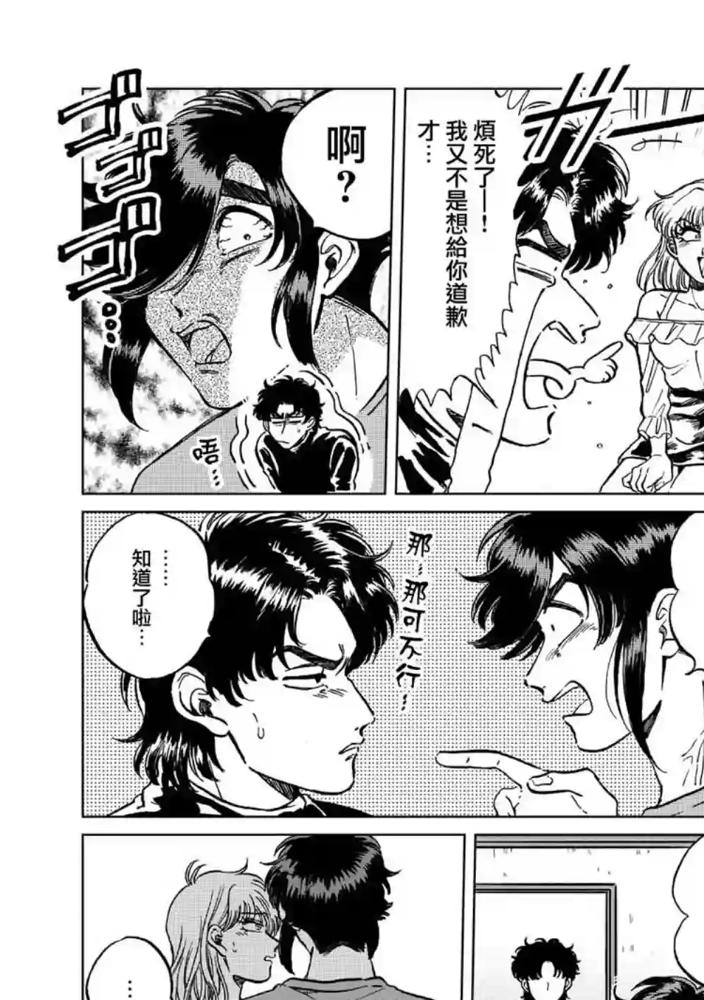 喜欢的就是一脸嫌恶的你第18话