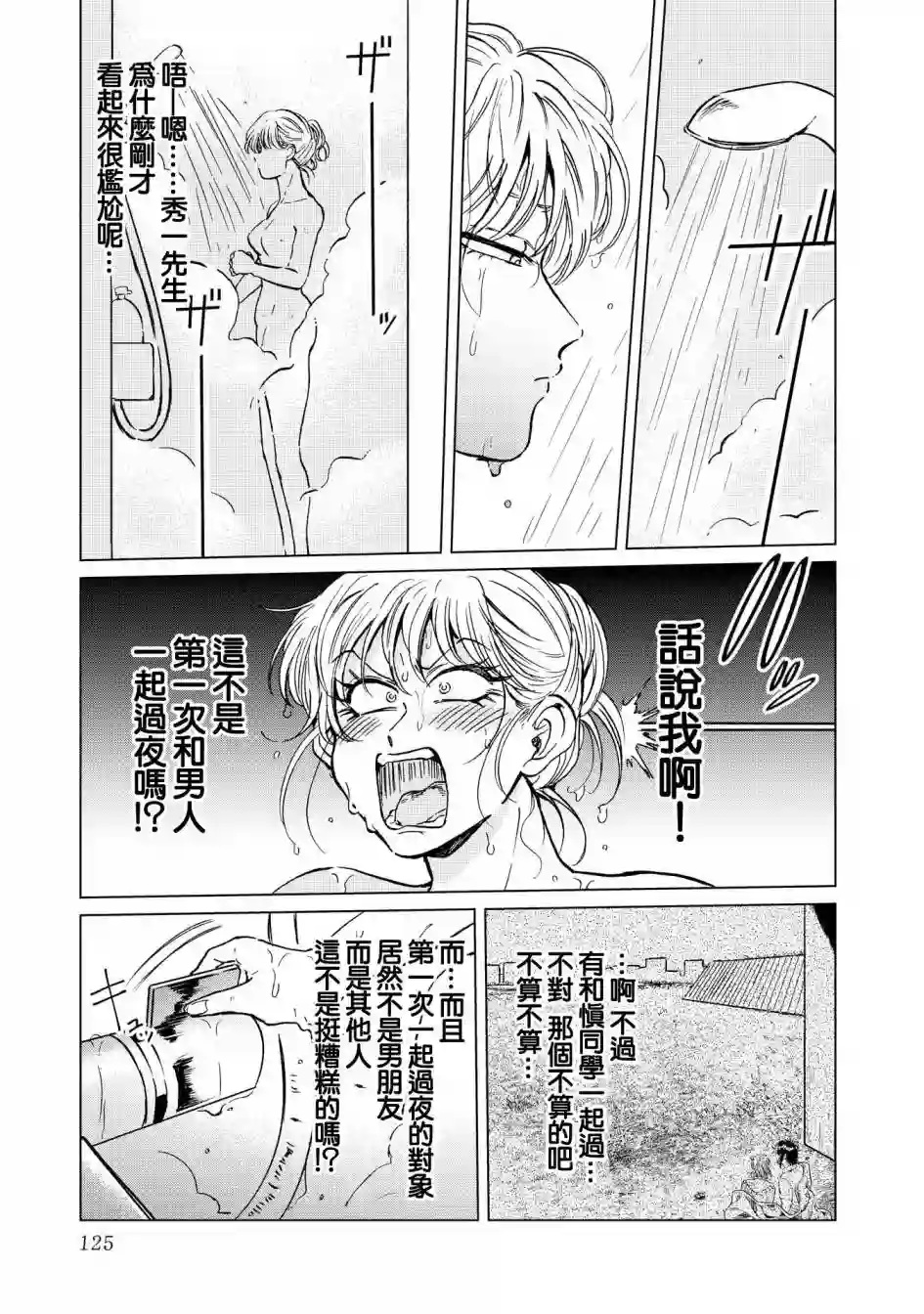喜欢的就是一脸嫌恶的你第19话