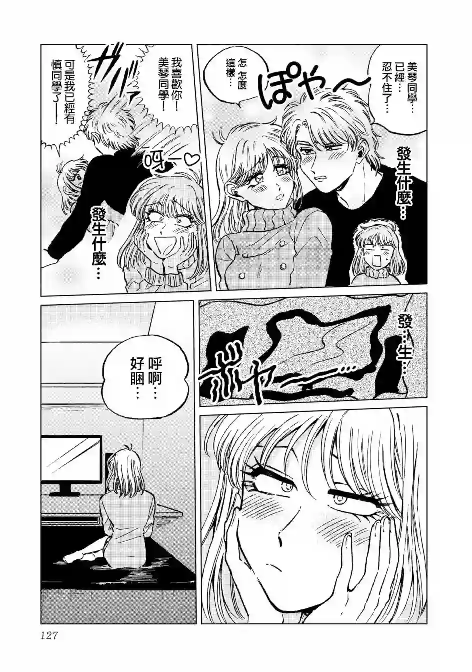 喜欢的就是一脸嫌恶的你第19话