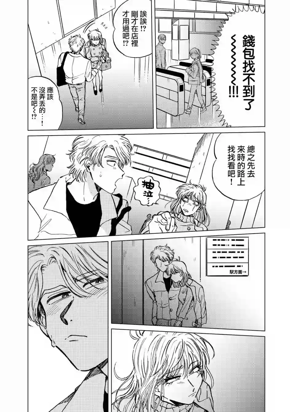 喜欢的就是一脸嫌恶的你第19话