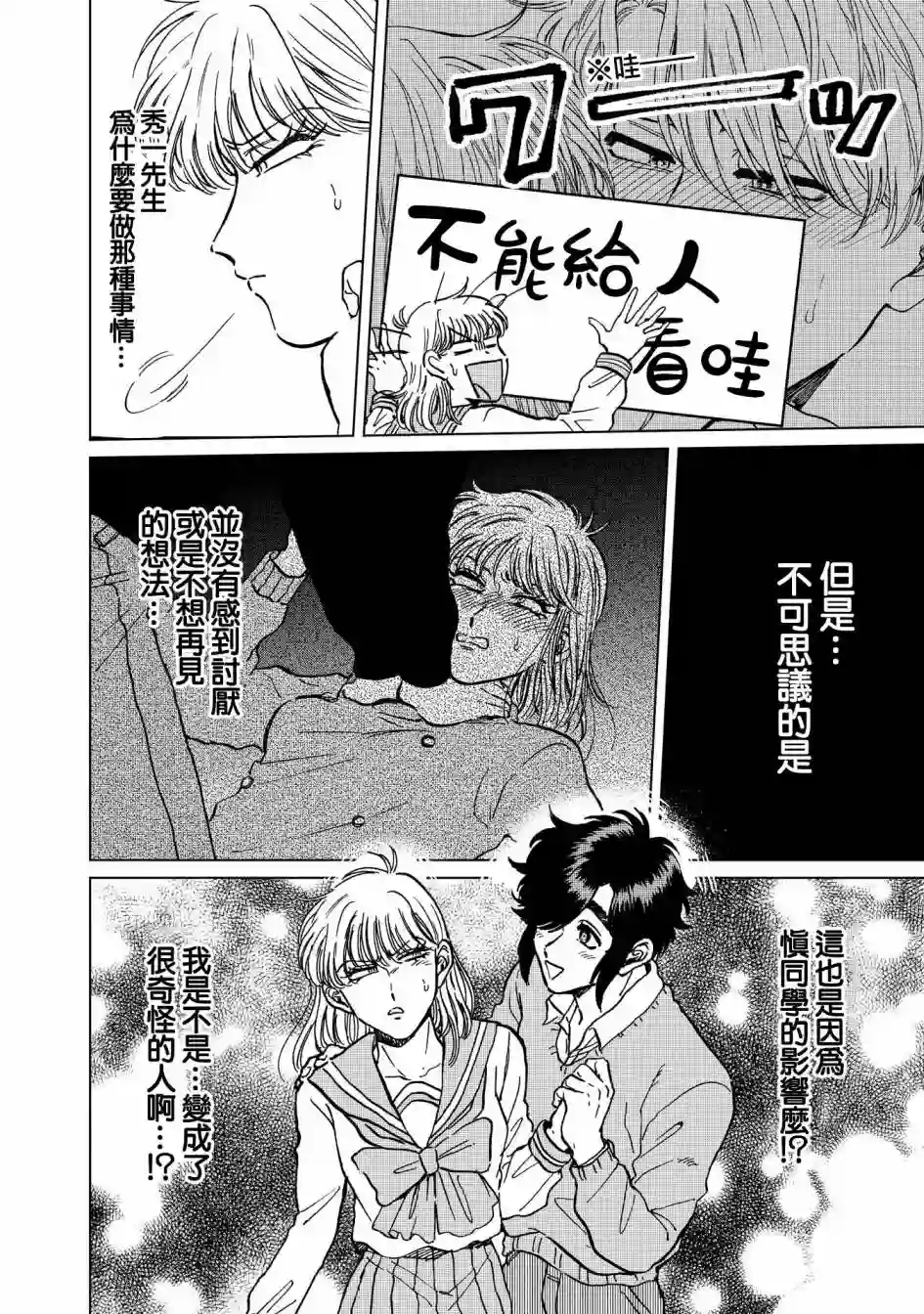 喜欢的就是一脸嫌恶的你第20话