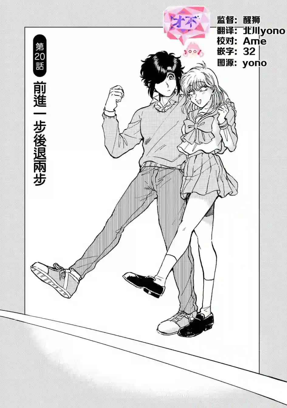 喜欢的就是一脸嫌恶的你第20话