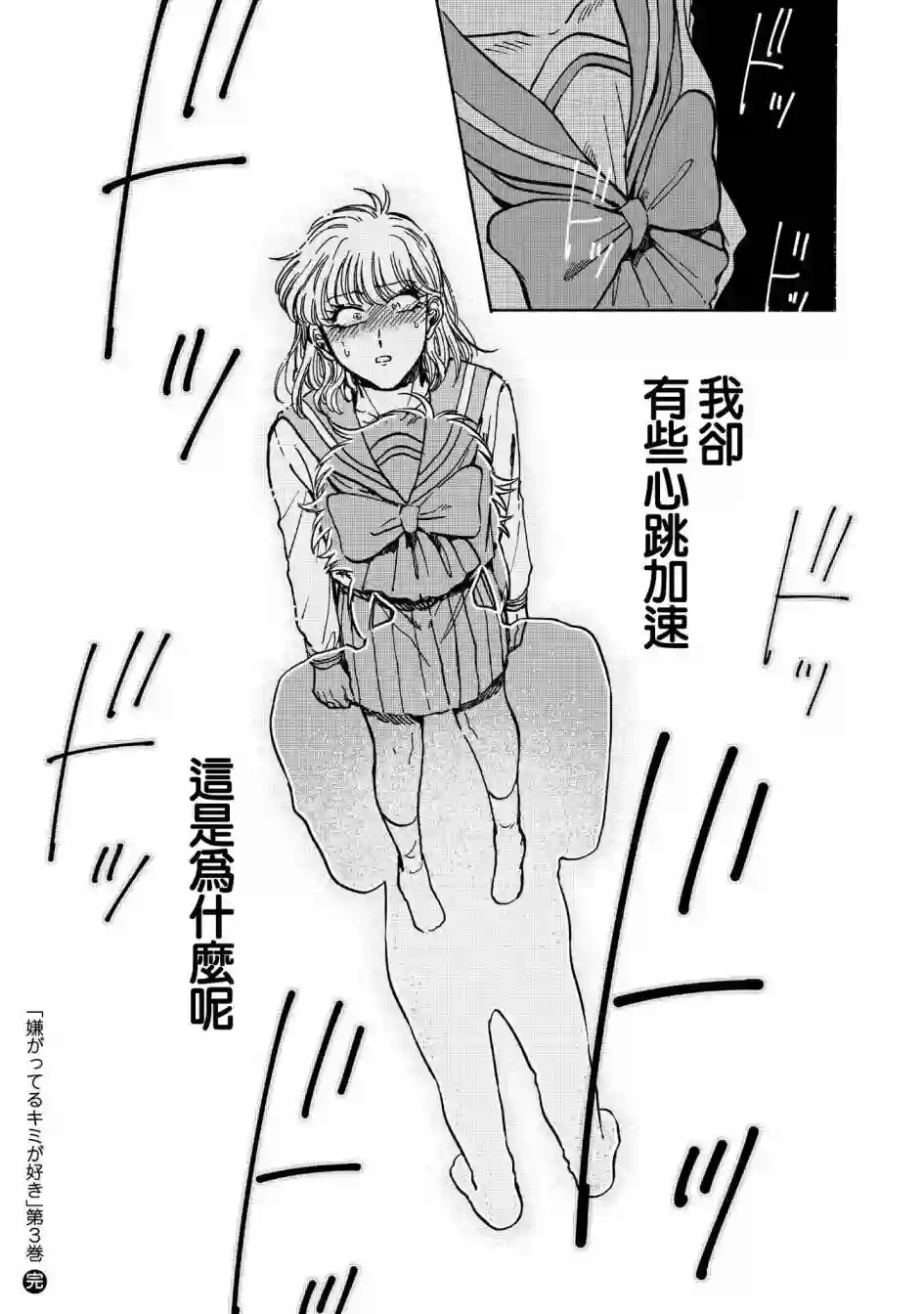 喜欢的就是一脸嫌恶的你第20话