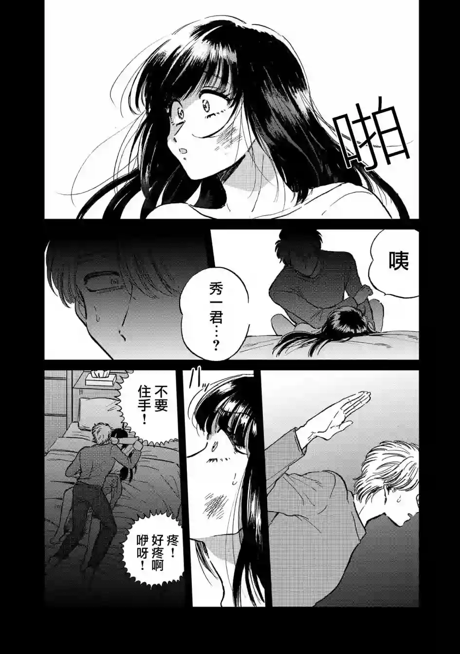 喜欢的就是一脸嫌恶的你第22话