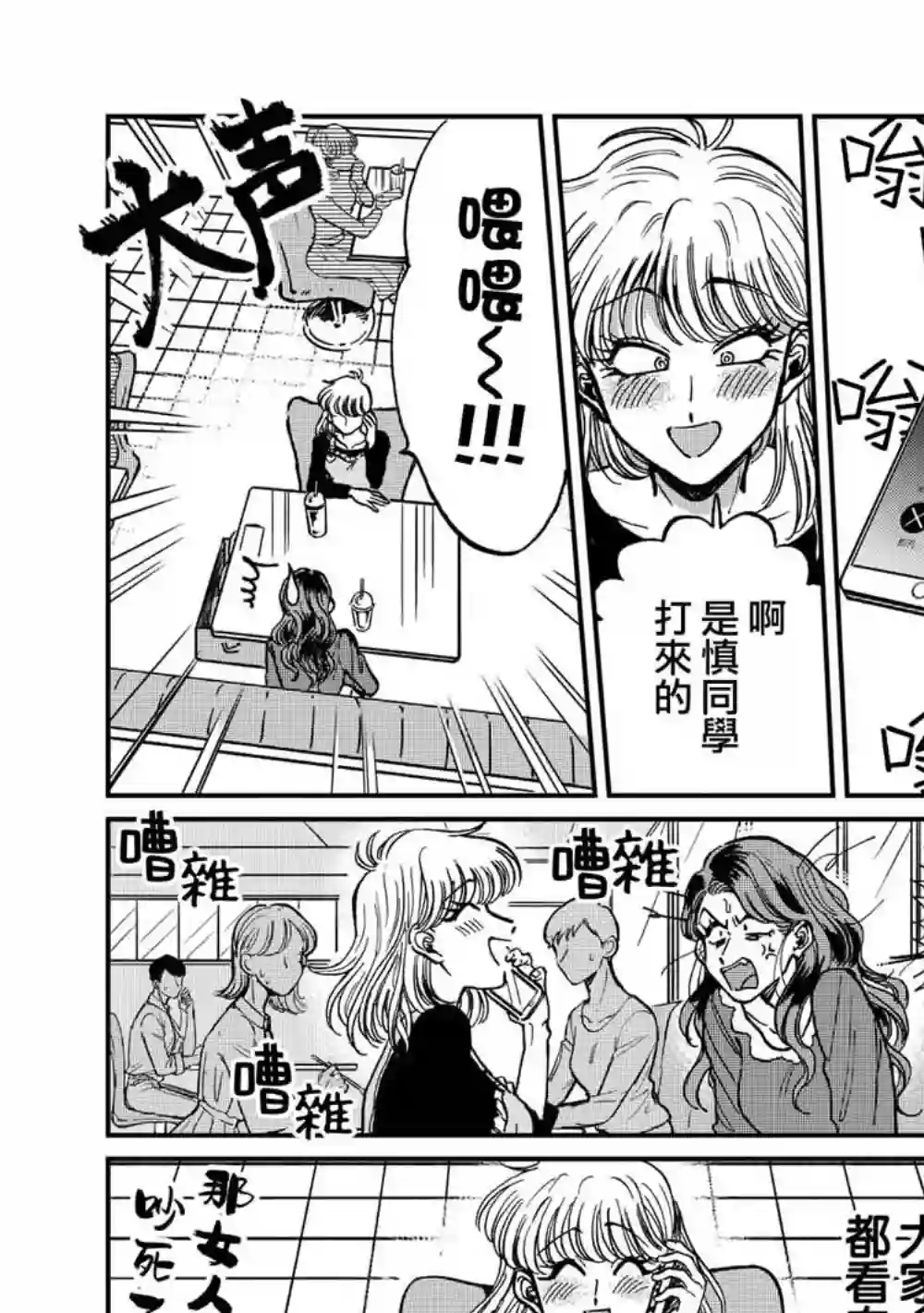 喜欢的就是一脸嫌恶的你第23话