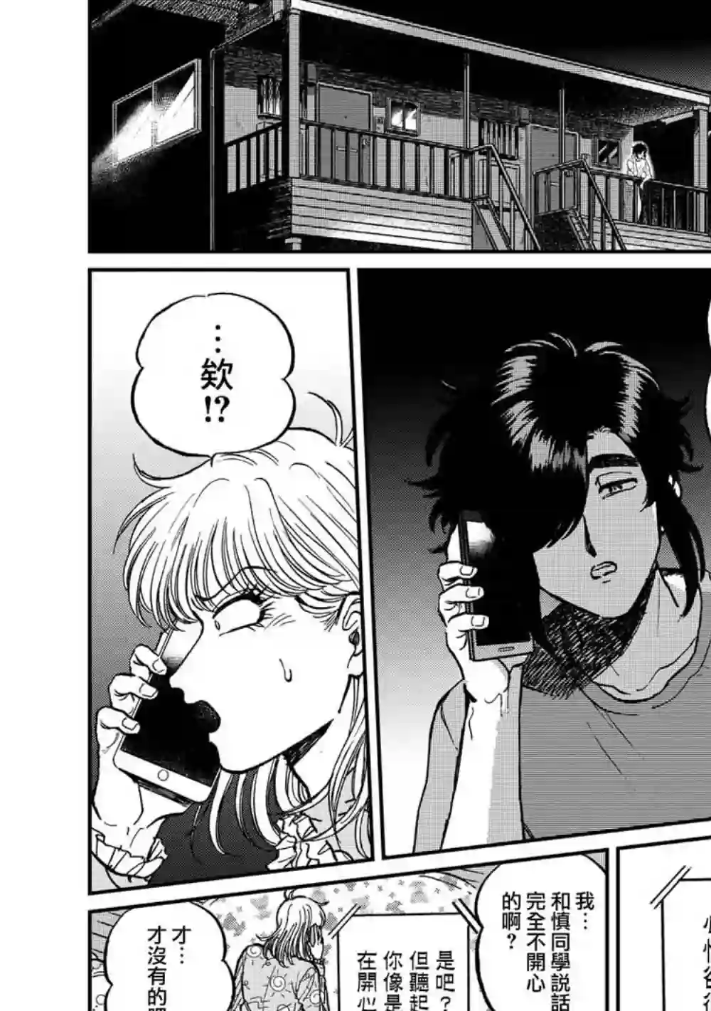 喜欢的就是一脸嫌恶的你第23话