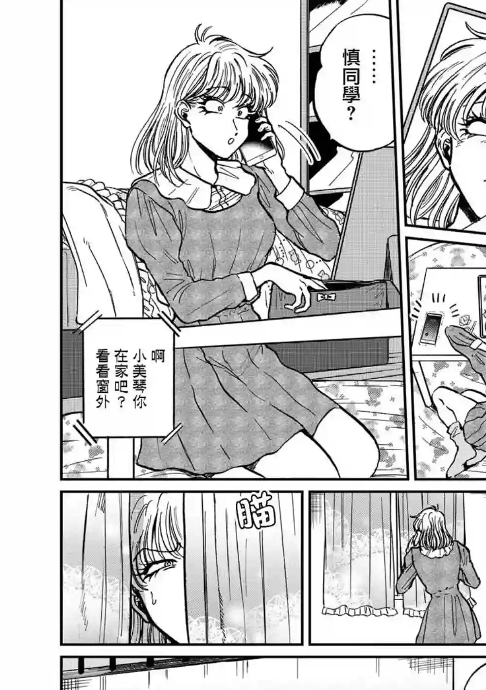 喜欢的就是一脸嫌恶的你第23话