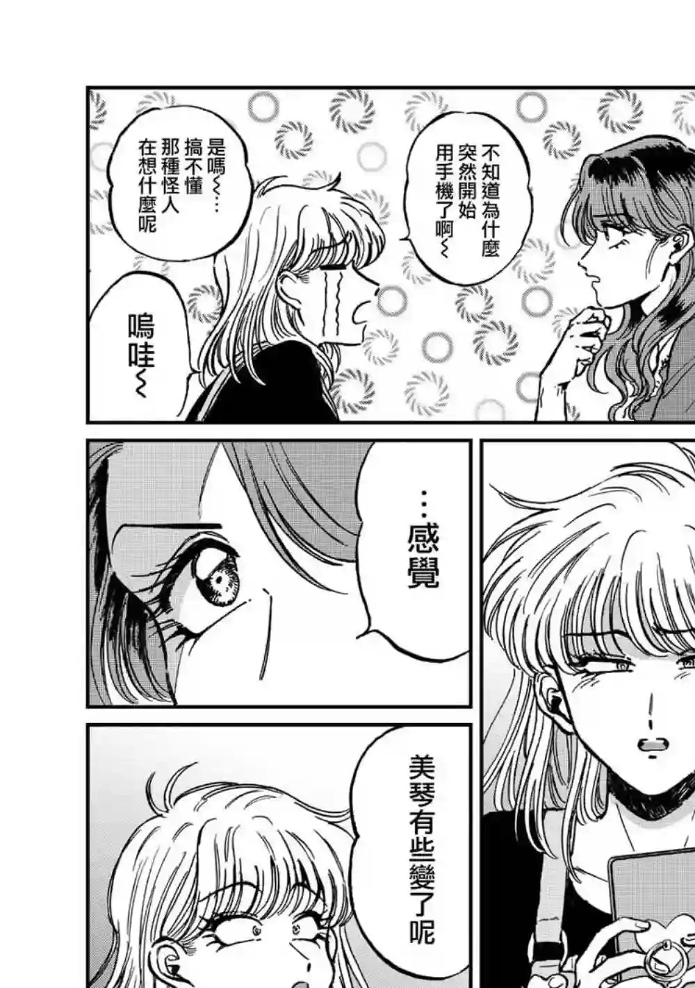 喜欢的就是一脸嫌恶的你第23话