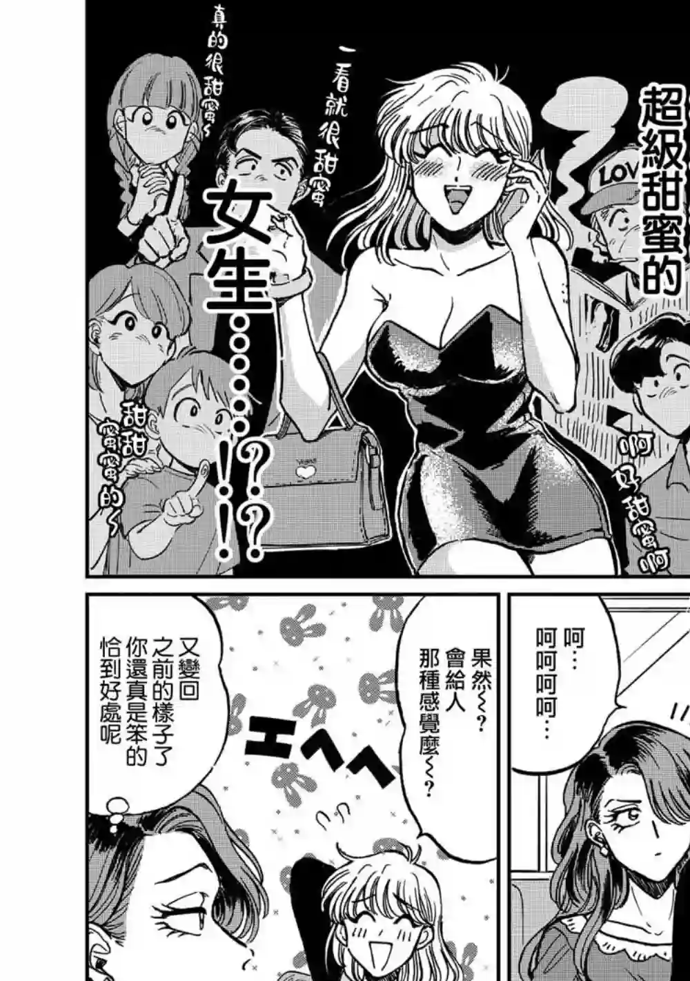 喜欢的就是一脸嫌恶的你第23话