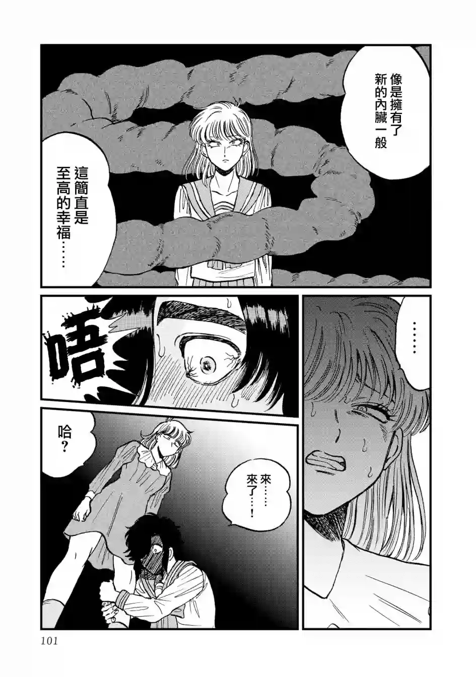 喜欢的就是一脸嫌恶的你第24话