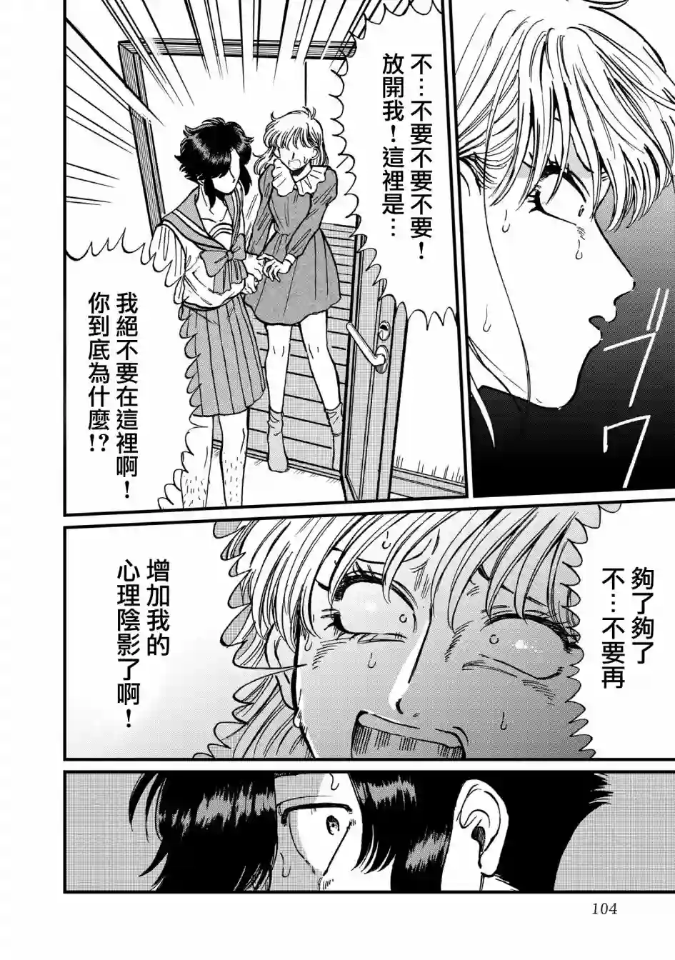 喜欢的就是一脸嫌恶的你第24话