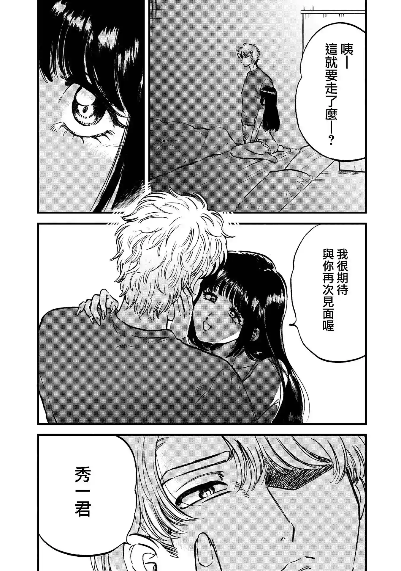 喜欢的就是一脸嫌恶的你第25话
