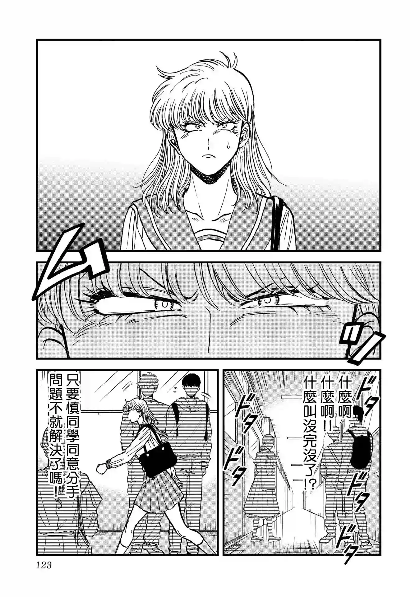 喜欢的就是一脸嫌恶的你第25话