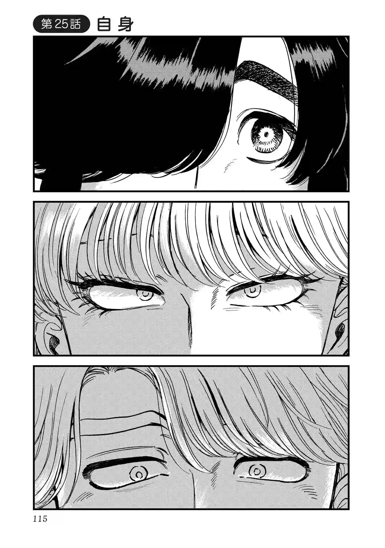 喜欢的就是一脸嫌恶的你第25话