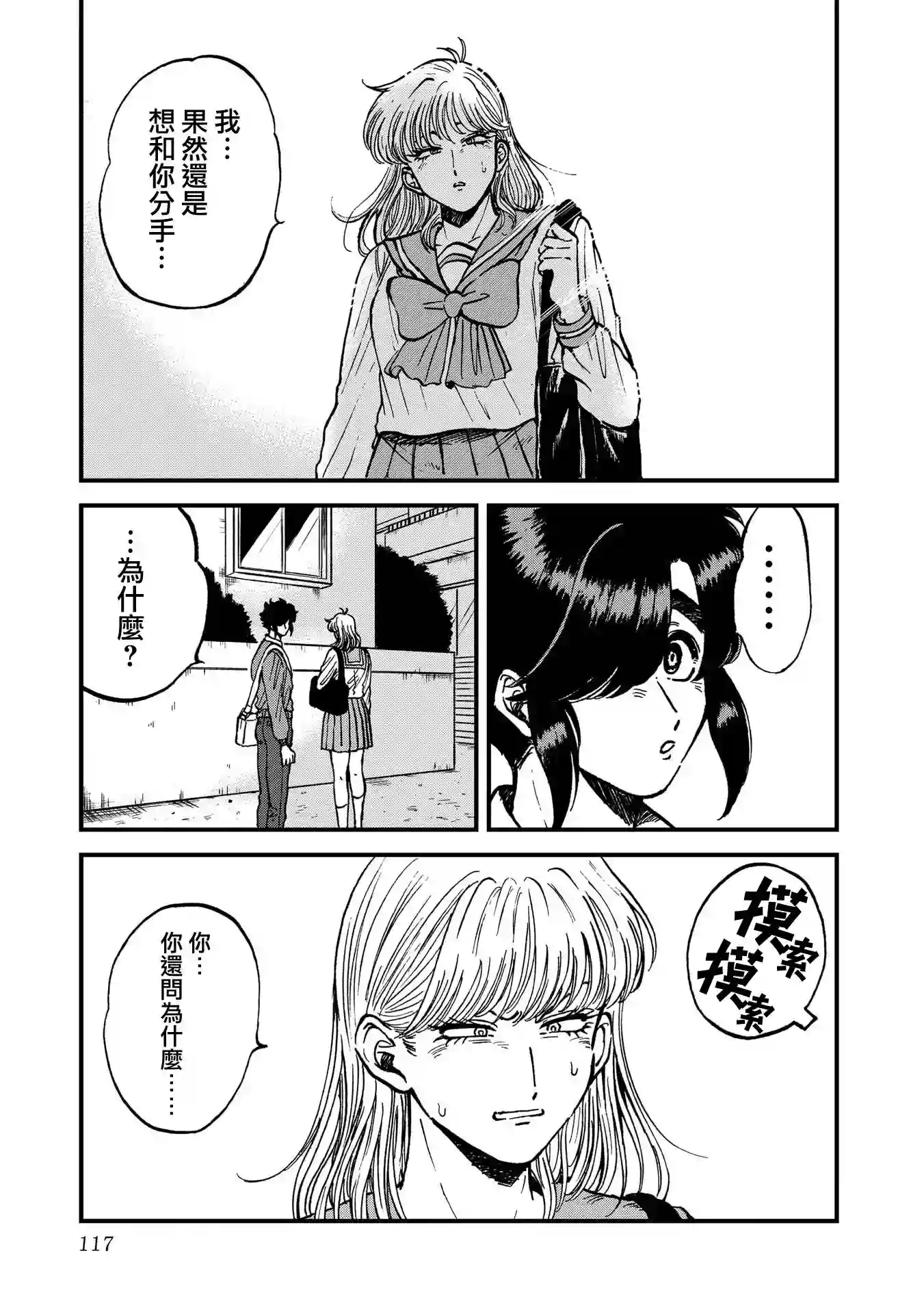 喜欢的就是一脸嫌恶的你第25话