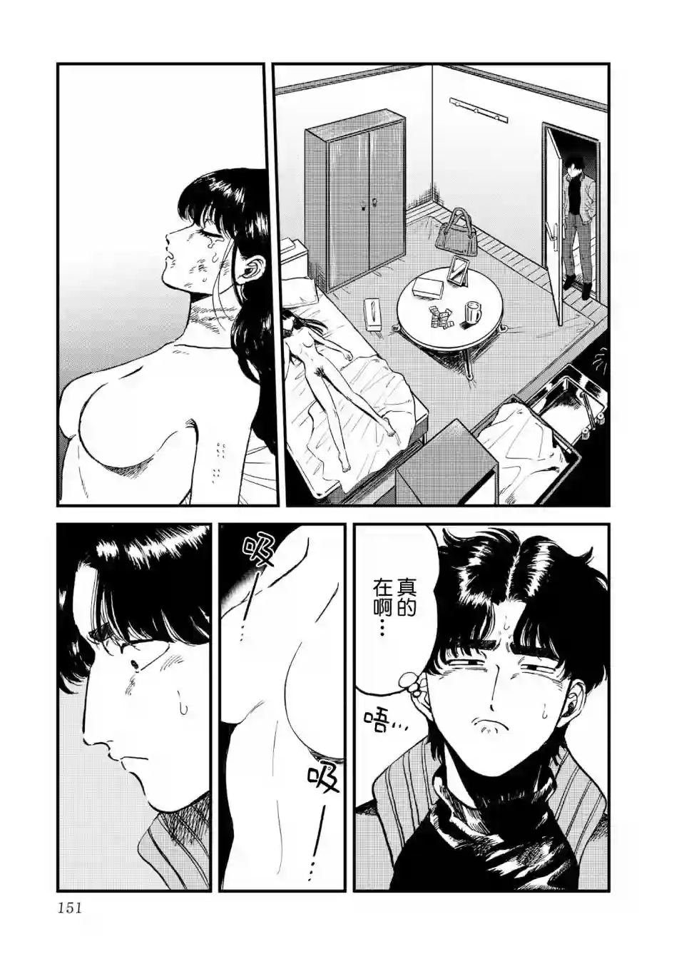 喜欢的就是一脸嫌恶的你第26话