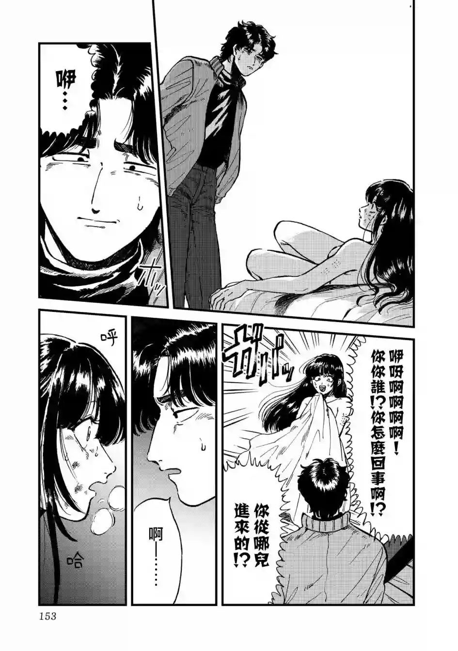 喜欢的就是一脸嫌恶的你第26话