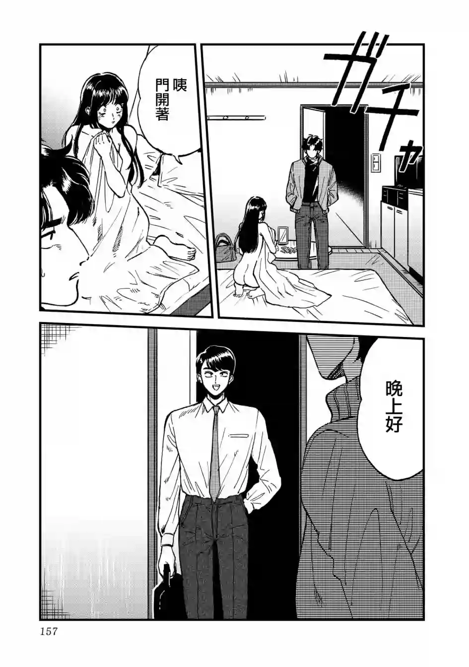 喜欢的就是一脸嫌恶的你第26话