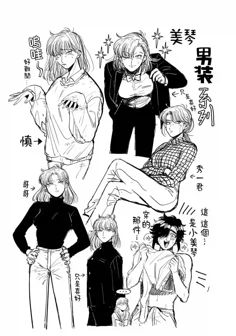 喜欢的就是一脸嫌恶的你第26话