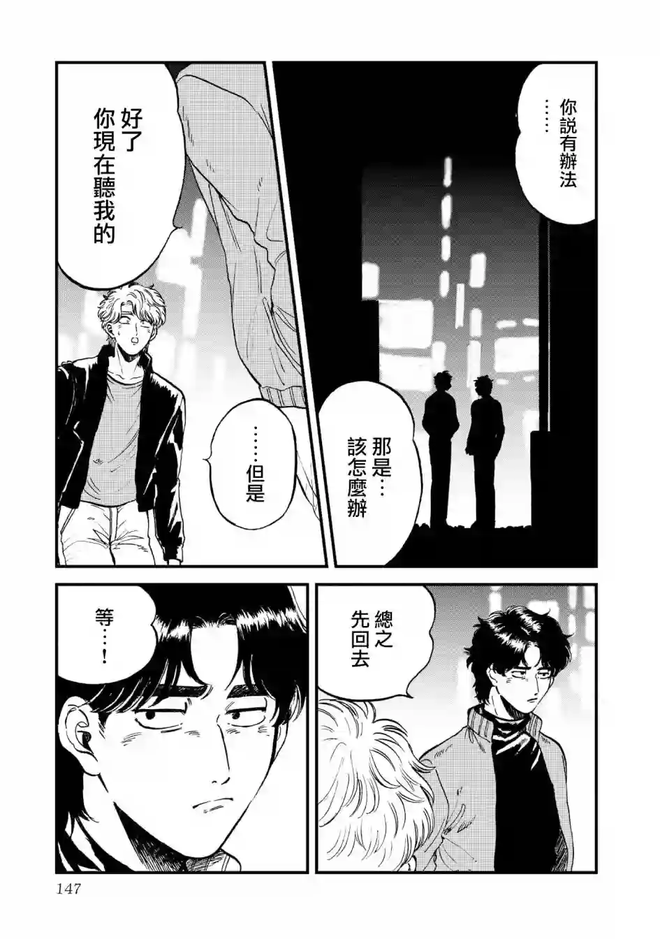 喜欢的就是一脸嫌恶的你第26话