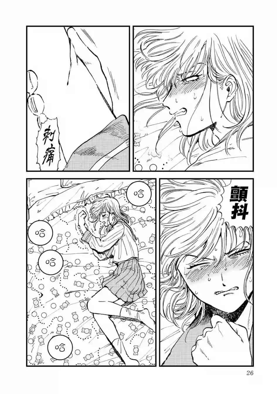 喜欢的就是一脸嫌恶的你第27话