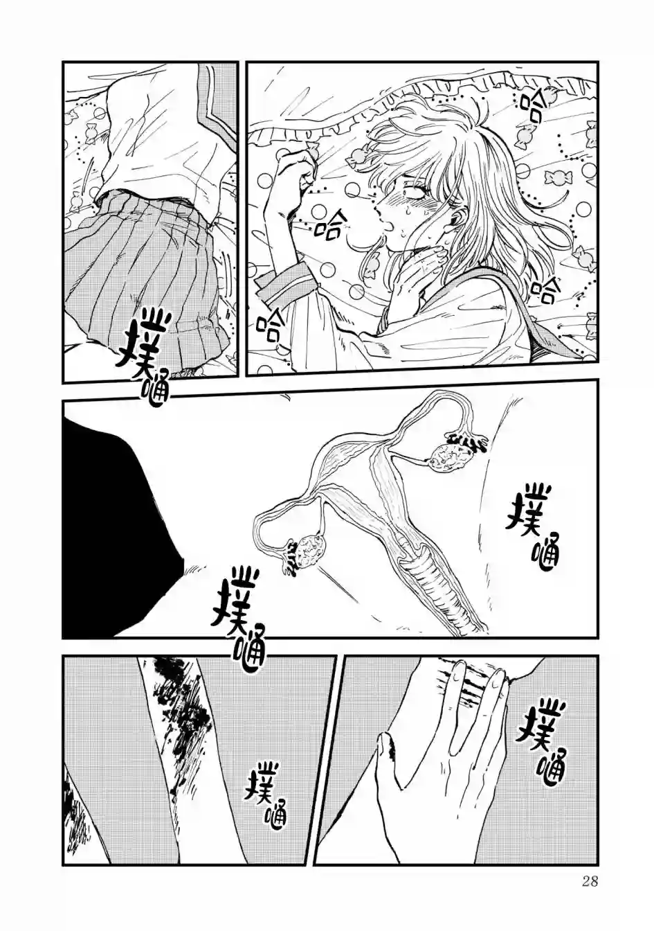 喜欢的就是一脸嫌恶的你第27话