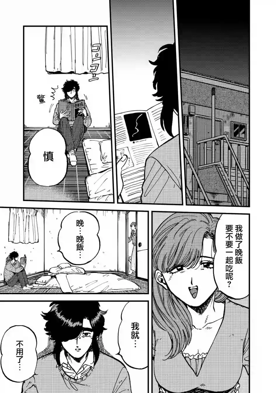 喜欢的就是一脸嫌恶的你第28话
