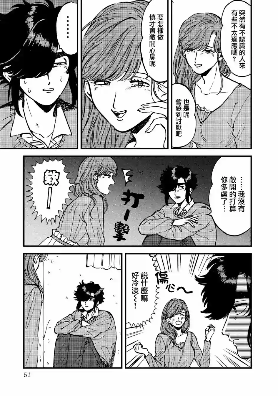 喜欢的就是一脸嫌恶的你第28话