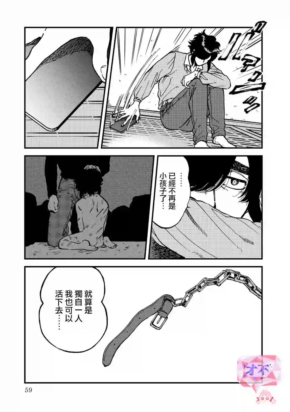 喜欢的就是一脸嫌恶的你第28话