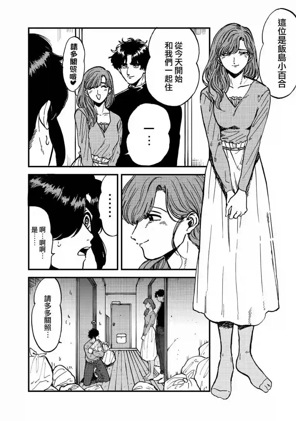 喜欢的就是一脸嫌恶的你第28话