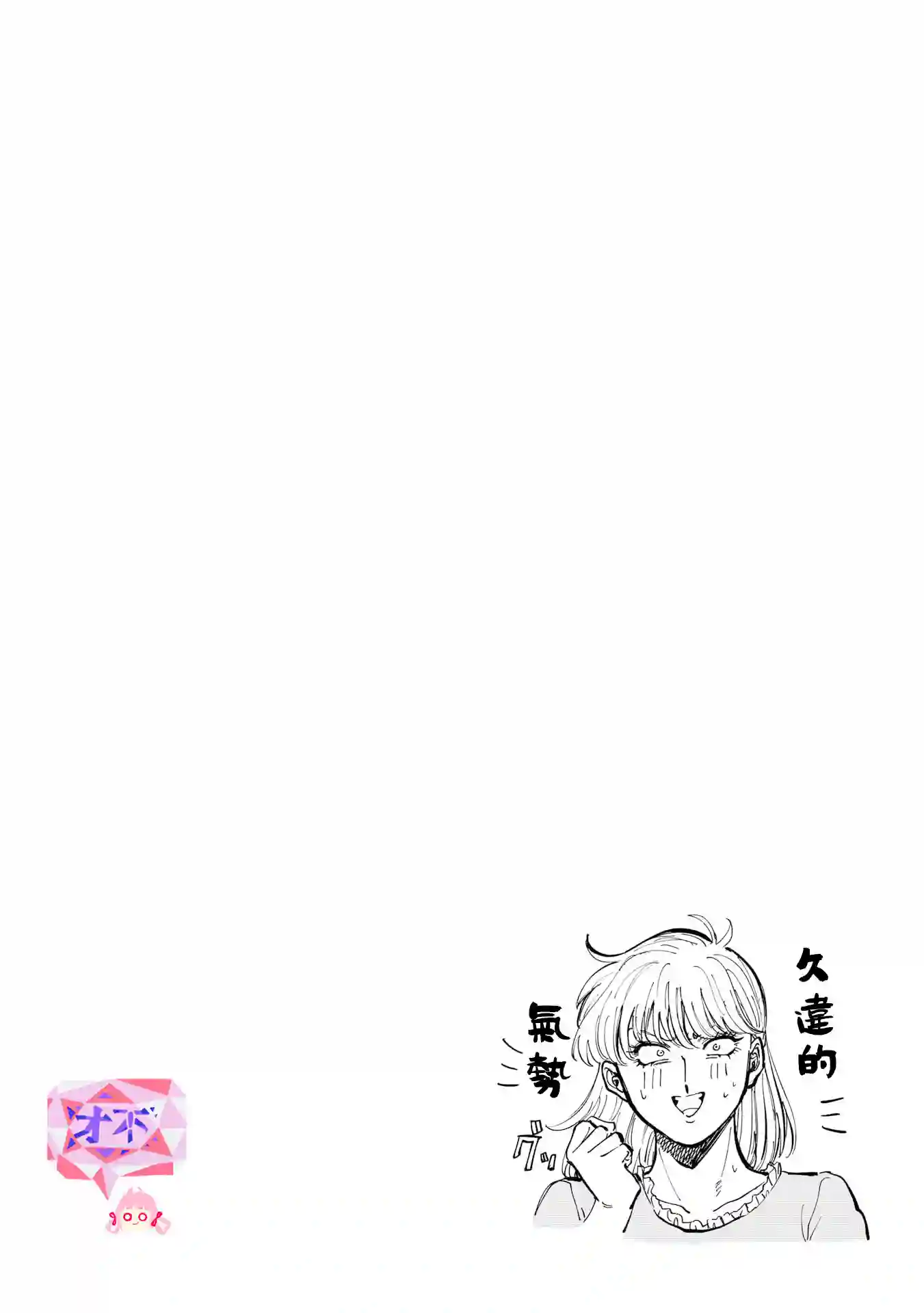 喜欢的就是一脸嫌恶的你第30话