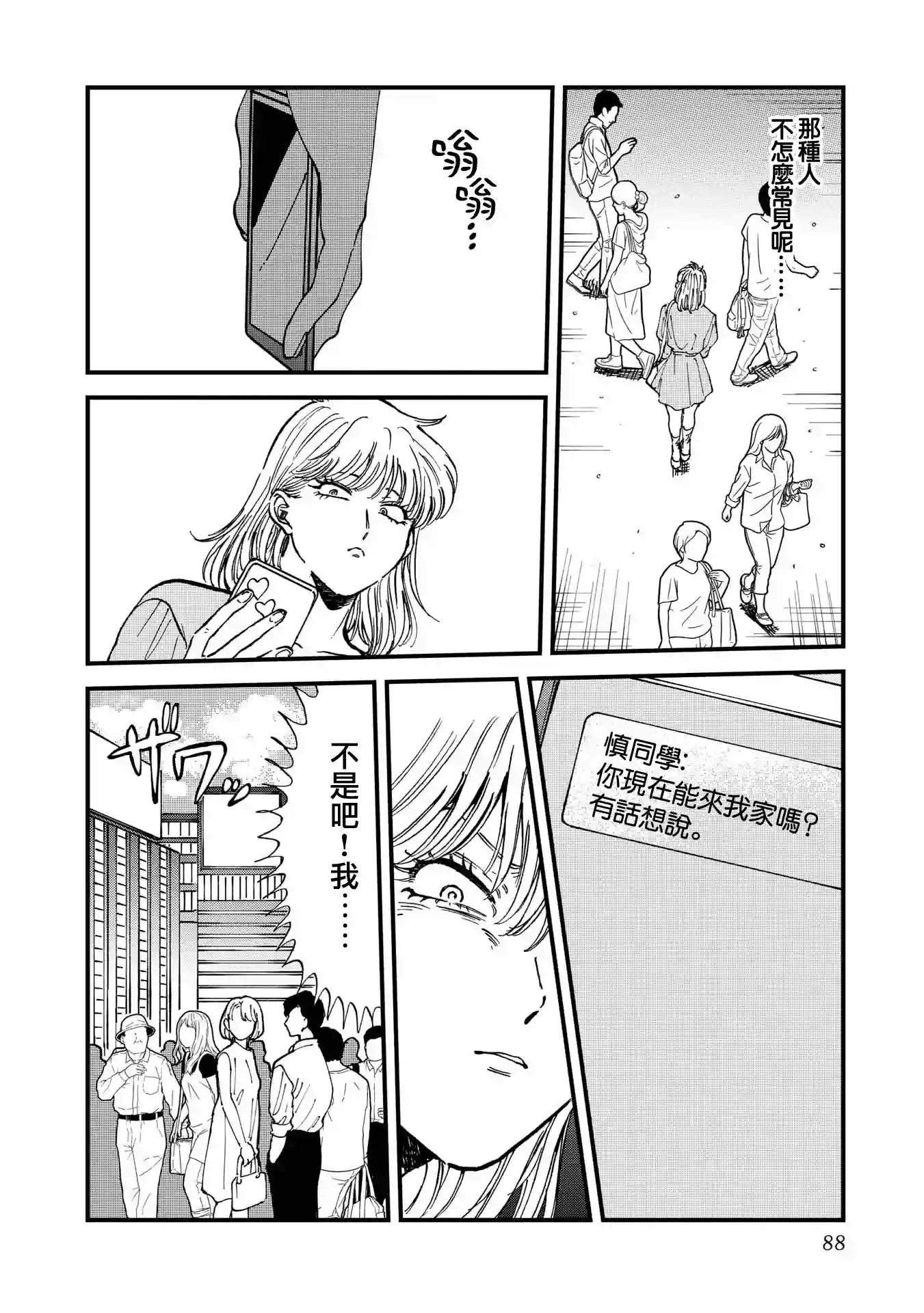 喜欢的就是一脸嫌恶的你第30话