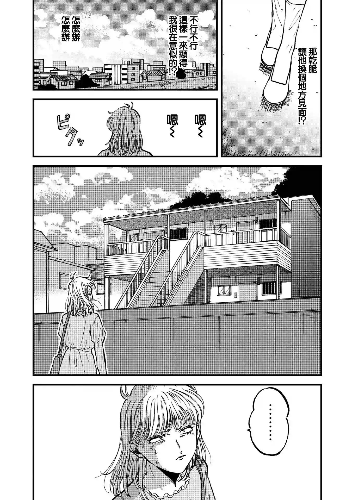 喜欢的就是一脸嫌恶的你第30话