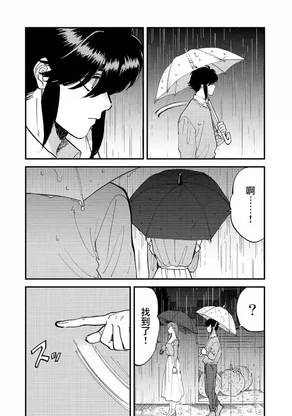 喜欢的就是一脸嫌恶的你第31话