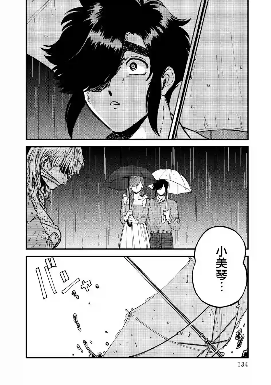 喜欢的就是一脸嫌恶的你第32话