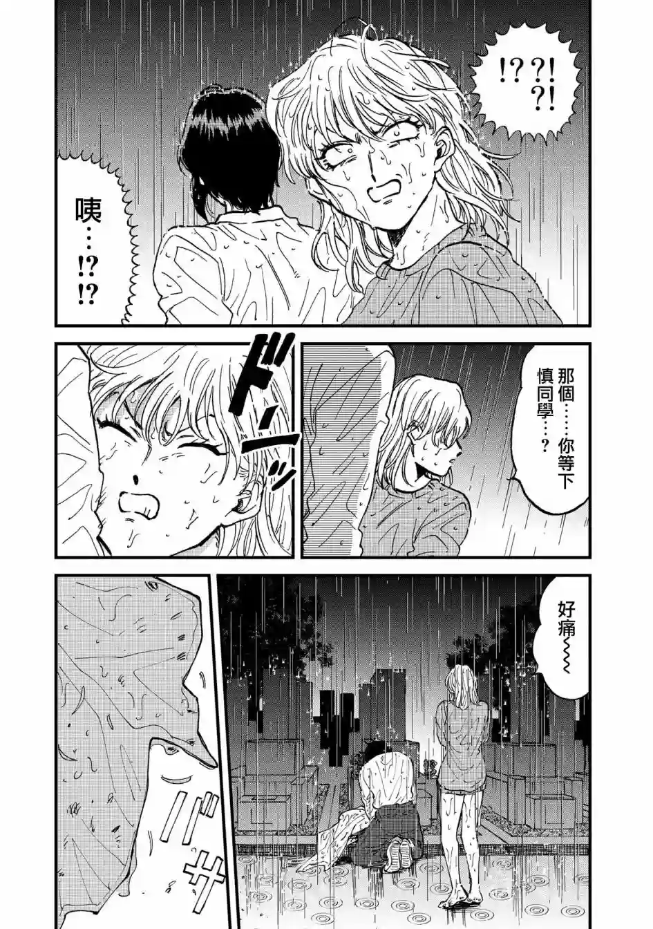 喜欢的就是一脸嫌恶的你第32话