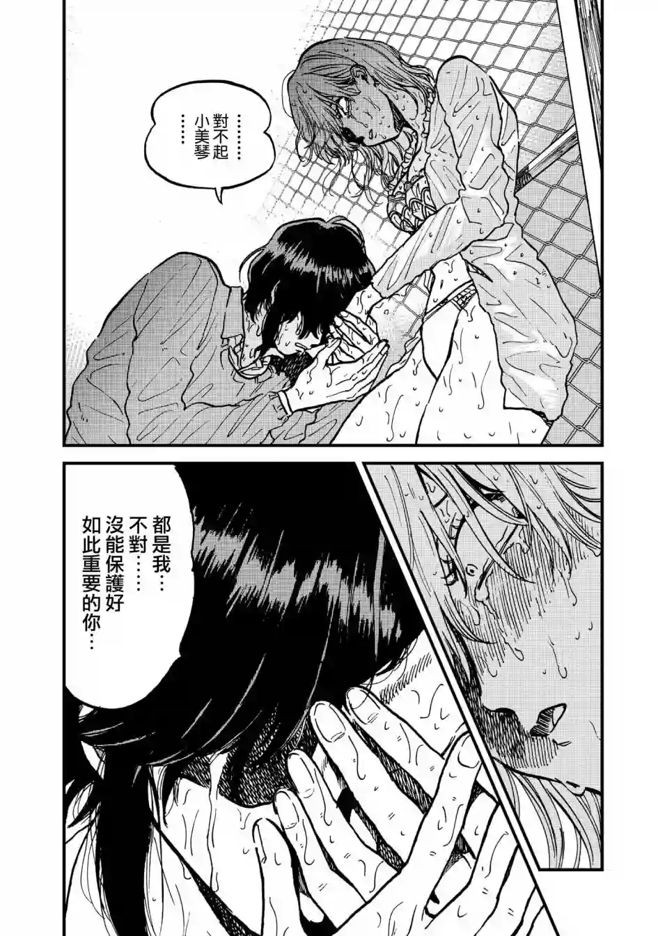 喜欢的就是一脸嫌恶的你第32话