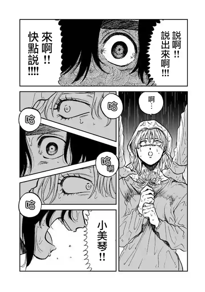 喜欢的就是一脸嫌恶的你第33话