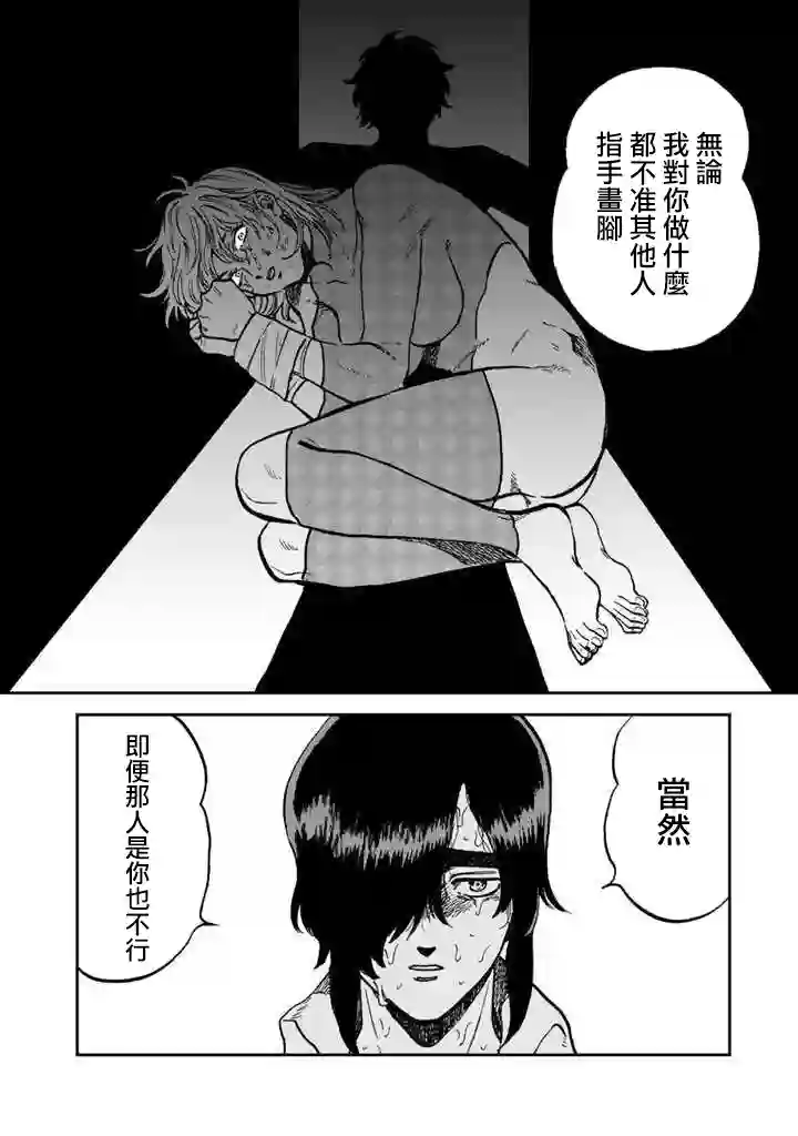 喜欢的就是一脸嫌恶的你第33话