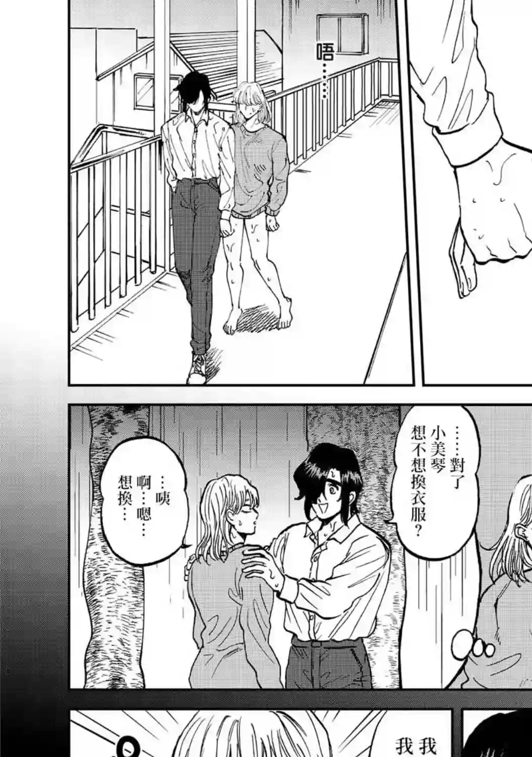 喜欢的就是一脸嫌恶的你第34话