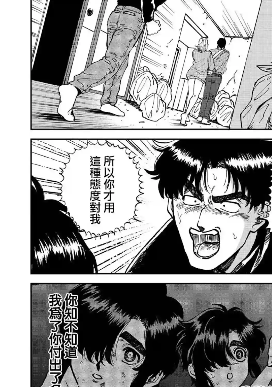 喜欢的就是一脸嫌恶的你第34话